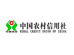 农村信用合作社
